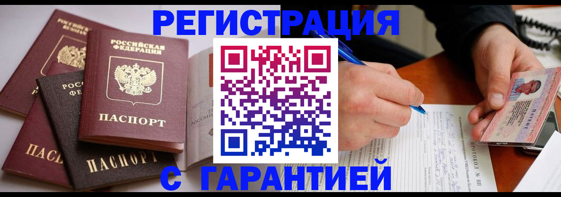 временная регистрация собственник в Николаевске