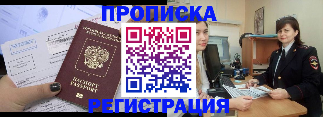 прописка гарантия в Николаевске