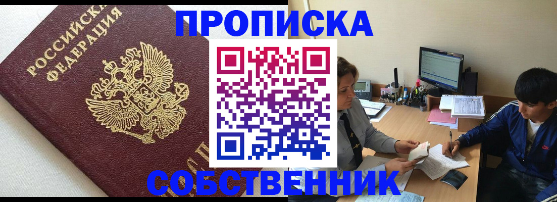 прописка штамп в Николаевске